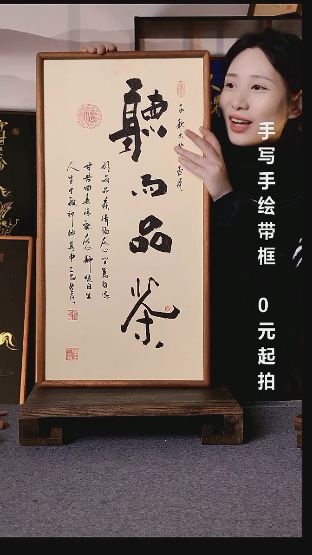 书法听雨品茶带框手写08