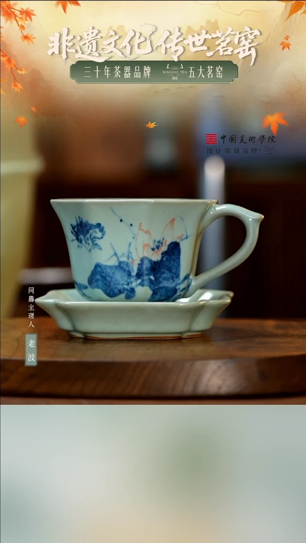 鼎青青花/八方咖啡杯碟组（荷花桂鱼）