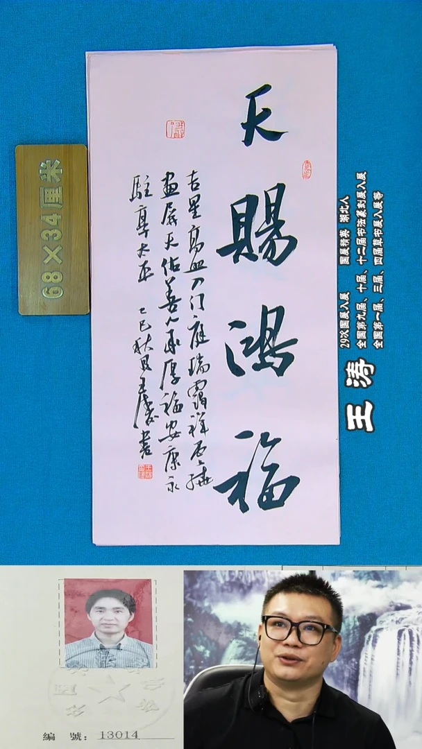 书法35a王涛书法作品