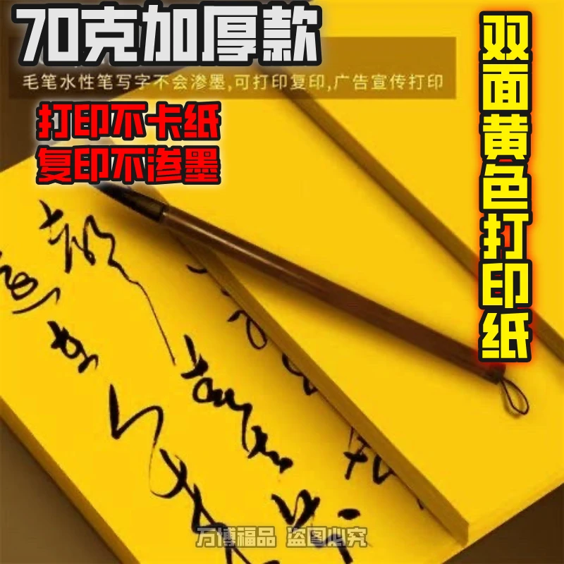 A3【打表专用】双面黄打印纸70克加厚双面手写打印复印不渗墨不卡纸