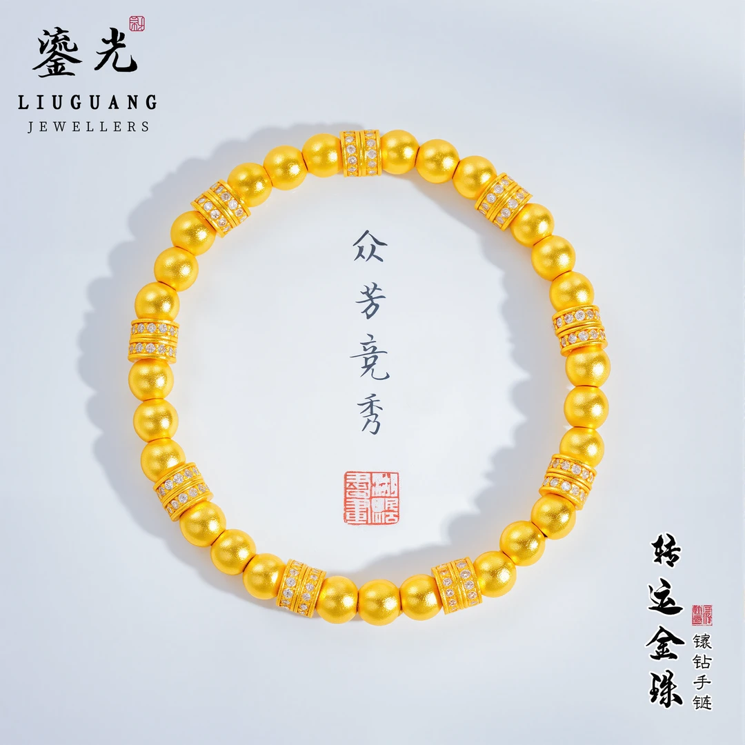 铜合金锆石手链 【鎏光】镶钻锆石金珠沉甸甸手链新中式转运珠手串