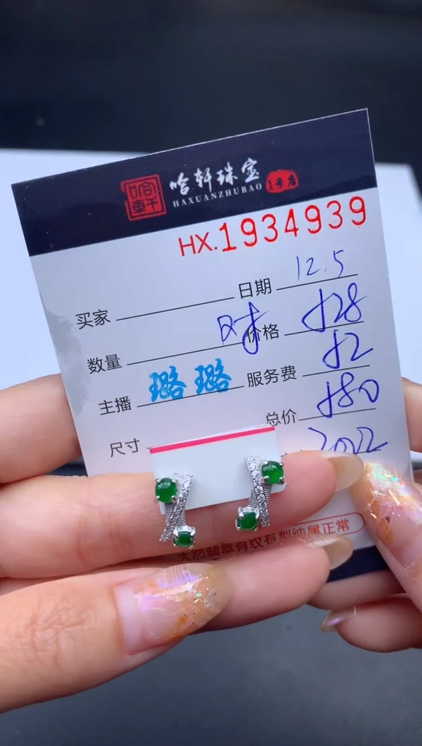 未镶嵌挂件翡翠哈轩 耳饰1对