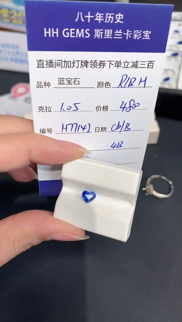 裸石蓝宝石1.05CT H7714I CG/B