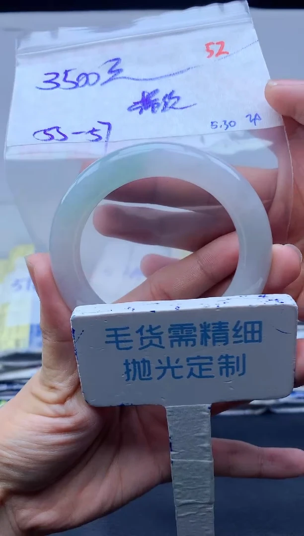 定制翡翠未镶嵌毛货需精细抛光52手镯1件+3500元