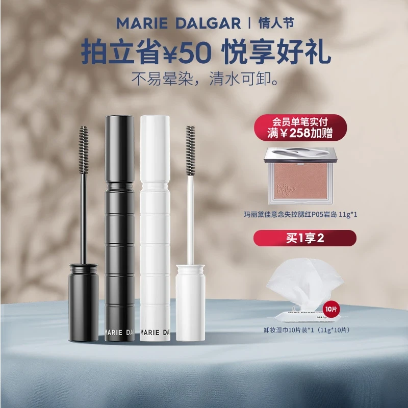 【新品】玛丽黛佳新款黑流苏睫毛膏打底纤长不易晕染卷翘定型