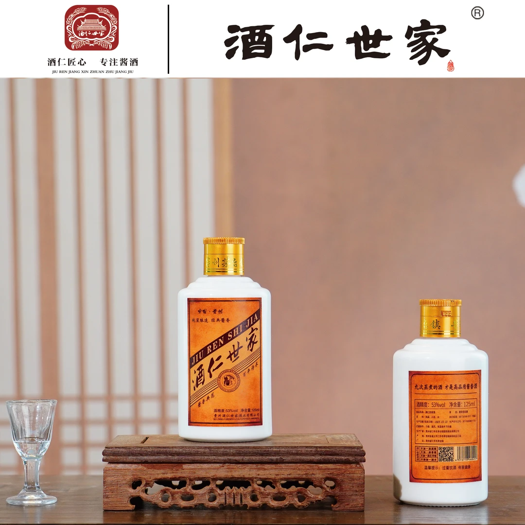 酒仁世家酒- 二两品鉴酒53%Vol100ml
