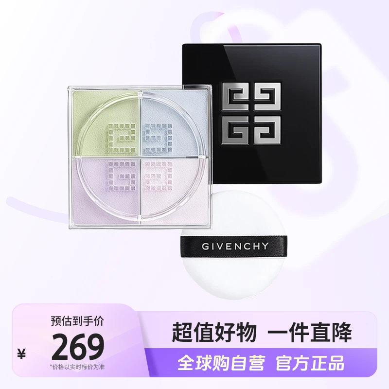 【自营】Givenchy纪梵希 正品 明星四宫格柔雾散粉1号12g 细腻持妆