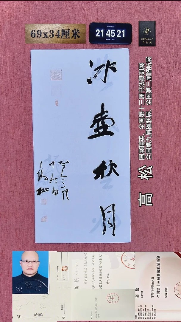 书法323    高老师书法作品