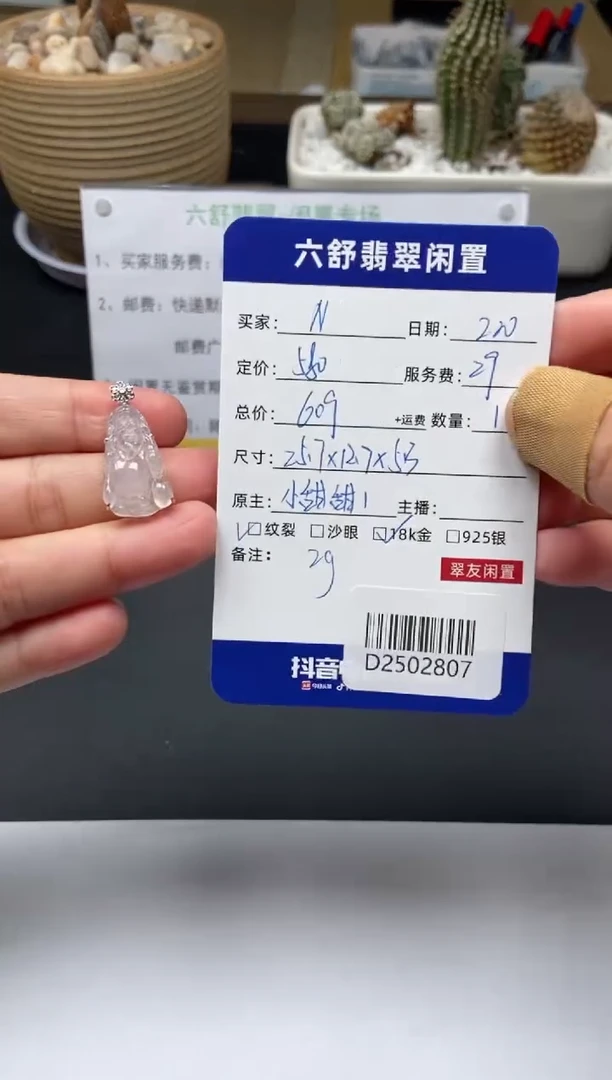 【闪购商品】翡翠颈饰18K金镶嵌D2502807