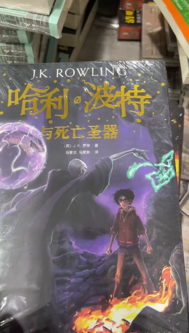 鬼*⁎哈利波特七本一套