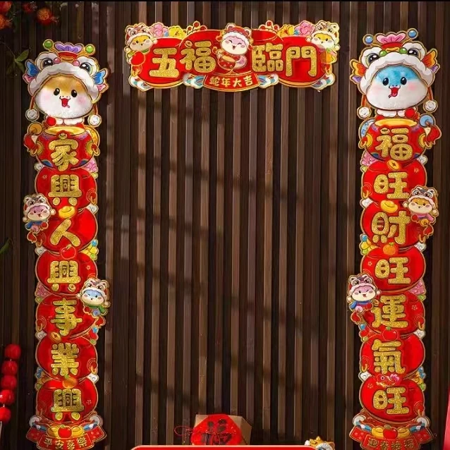 153# 【1.1米】B蛇毛头对联 （字句不挑）