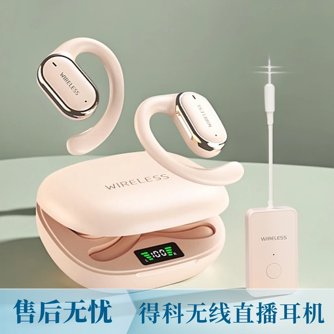 DK/得科新款网红主播专用声卡耳机不入耳耳返立体声无线直播耳机