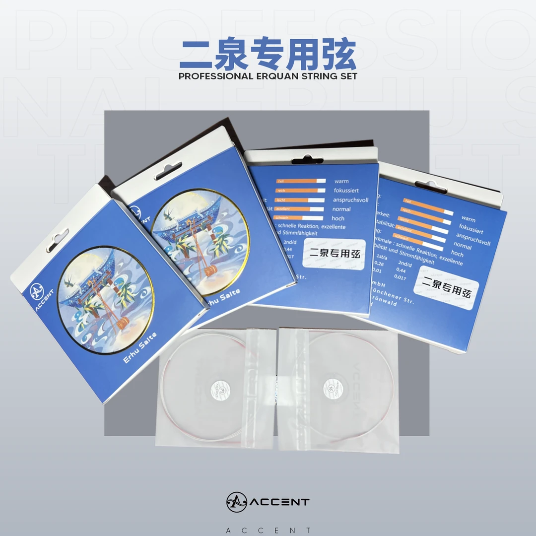 埃克森特高档二胡二泉弦专业演奏二泉映月专用琴弦内外弦二泉琴弦
