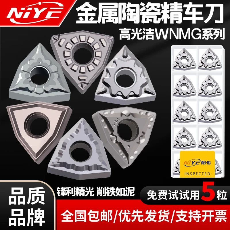 桃形外圆车刀片WNMG080404/08-MT/FG机夹金属陶瓷精车 数控车刀片