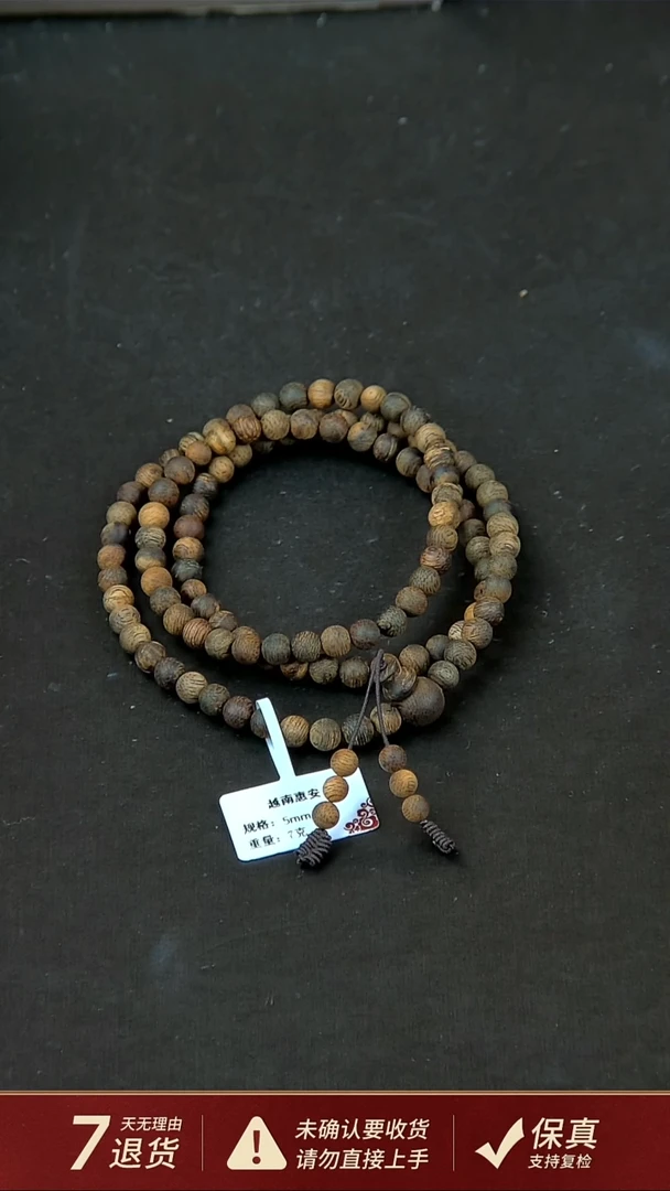 【闪购商品】沉香手串越南惠安沉香7克5mm手串多圈
