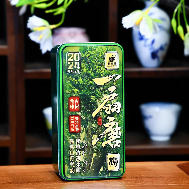 2024年易武一扇磨古树普洱生茶龙珠  140克/盒