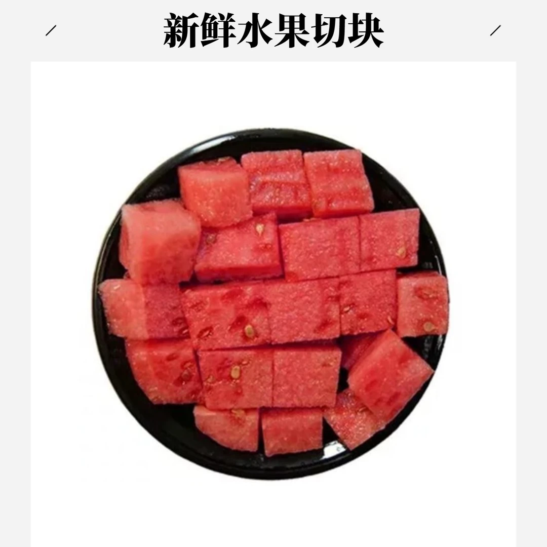 果切现切麒麟西瓜250g