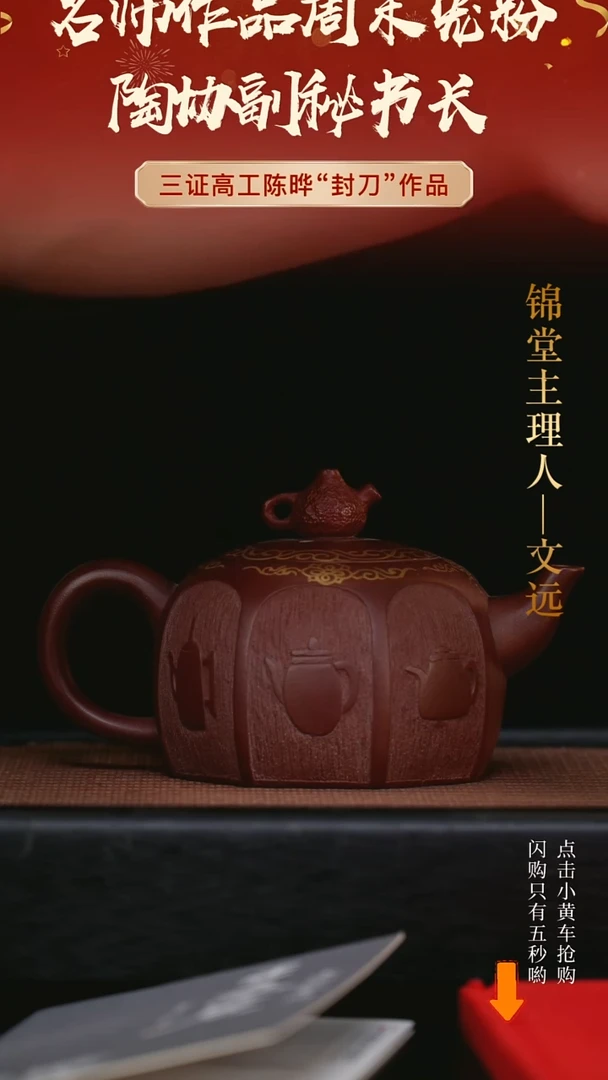 【闪购商品】紫砂茶壶陈晔手工紫砂