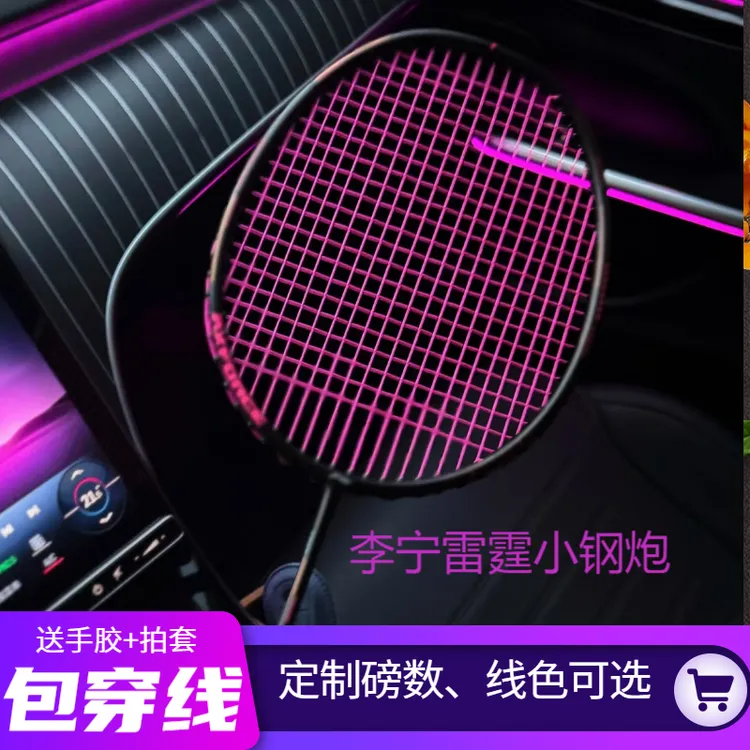 LI-NING/李宁高销量正品雷霆小钢炮碳纤维羽毛球拍包穿线送手胶