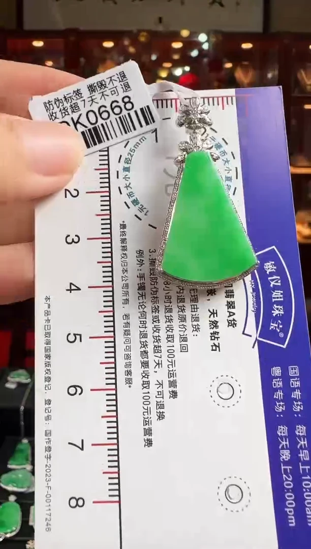 翡翠18K金镶嵌颈饰DK0668冰绿无事牌