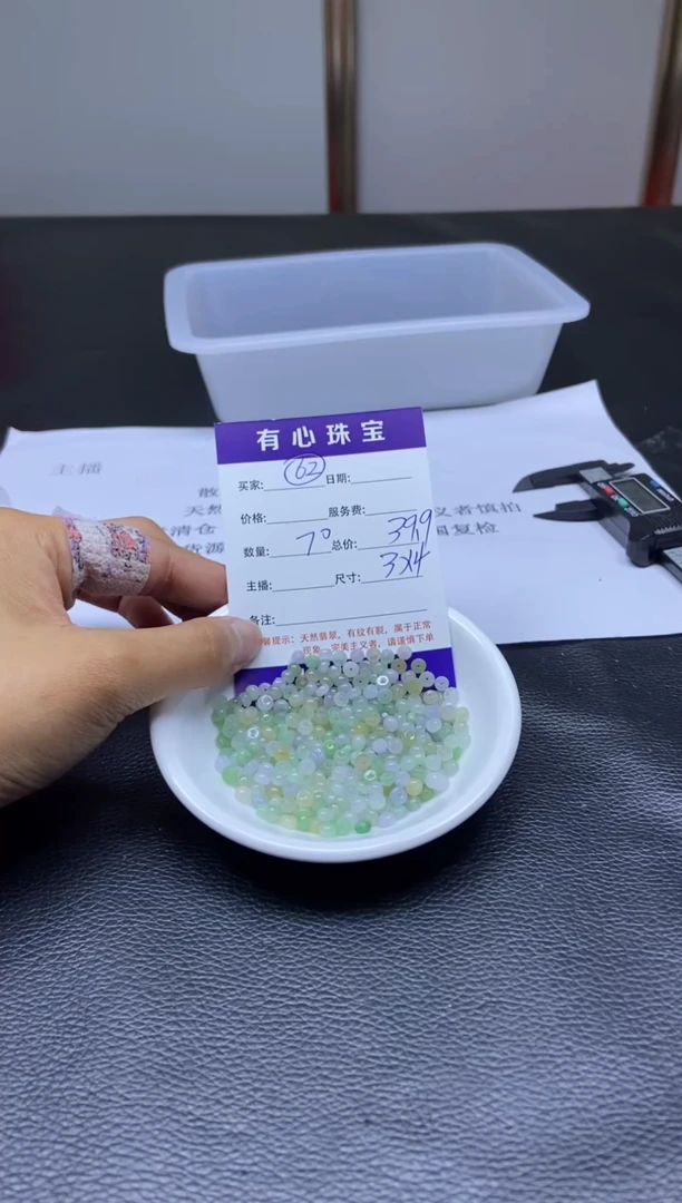 翡翠散珠未镶嵌翡翠散珠