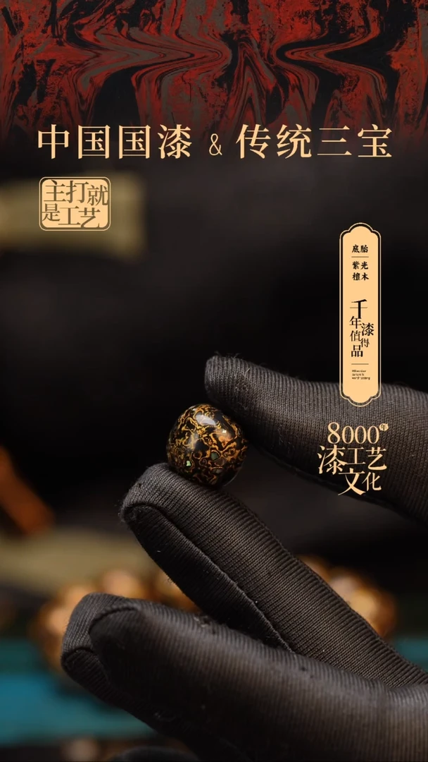 【闪购商品】闽越漆艺老型漆珠13*14mm