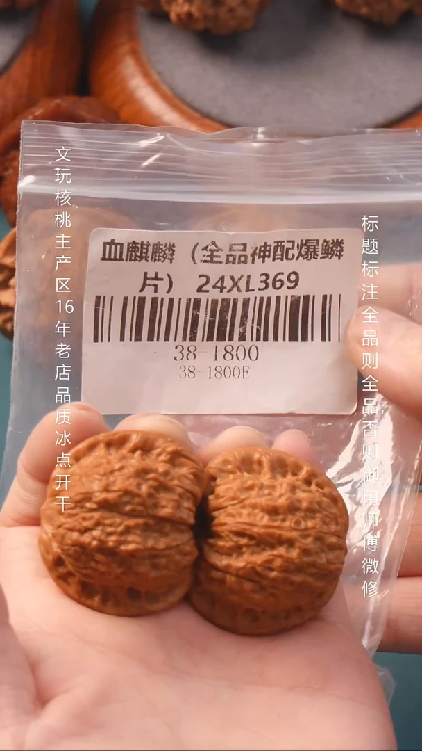 把件文玩核桃38血麒麟【全品】