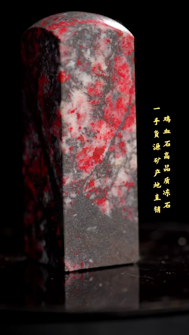 鸡血石老坑品质好印章旬阳收藏送礼佳品
