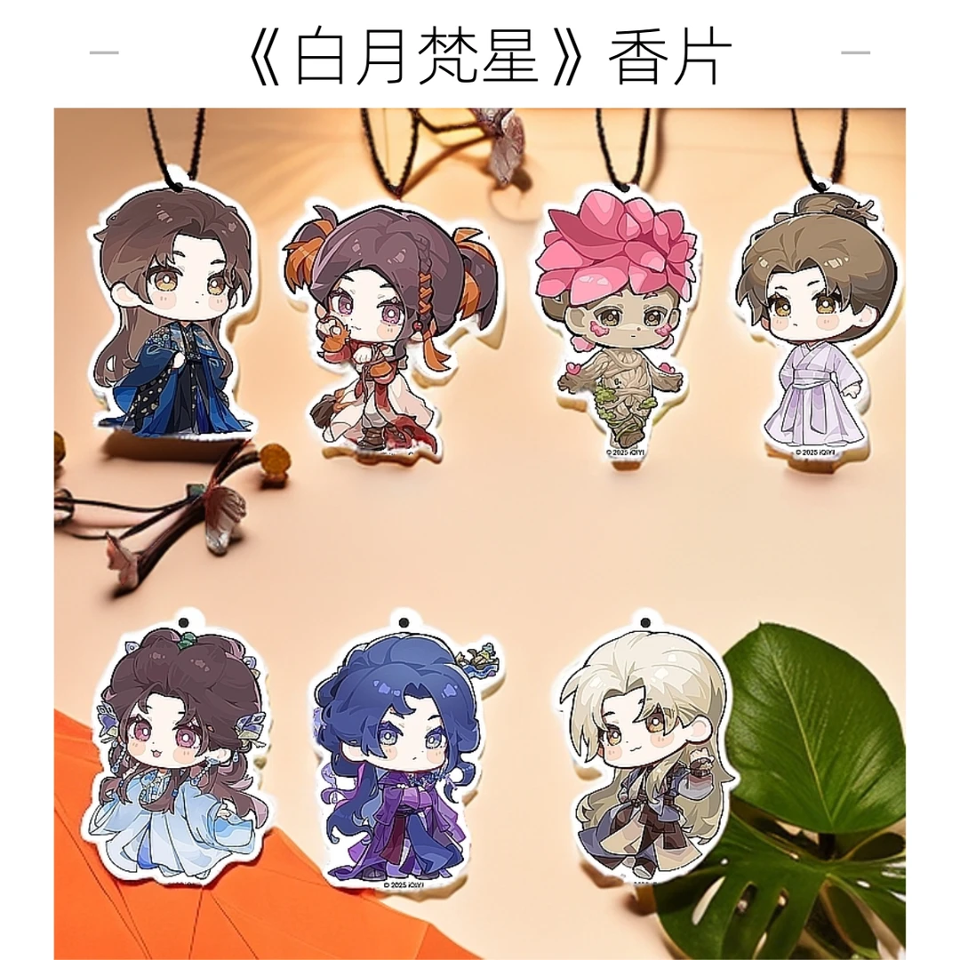 现货「白月梵星」官方正版授权 Q版角色香片 奇小贝专属款