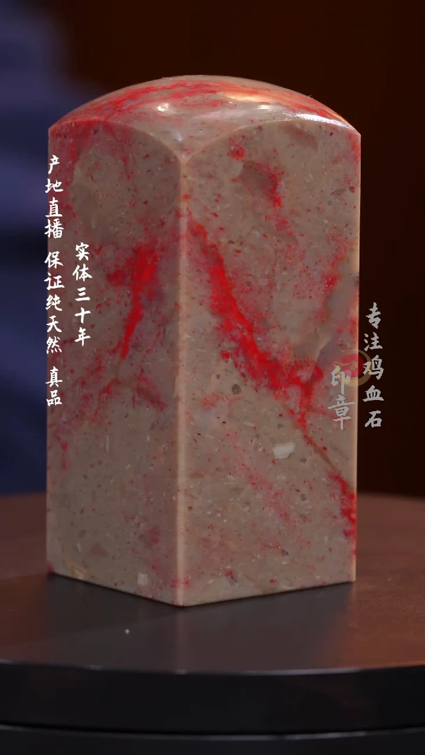 鸡血石昌化鸡血石