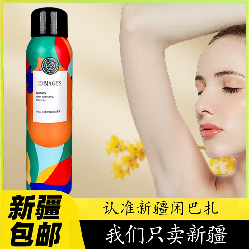 泡沫脱毛喷雾泡沫型EMMAGES爽舒柔脱毛慕斯包邮tuk quxrux 150ml