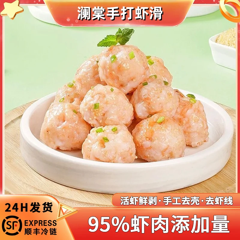 【活动专属】手打鲜虾滑 95以上虾含量火锅减脂新鲜100G*12包