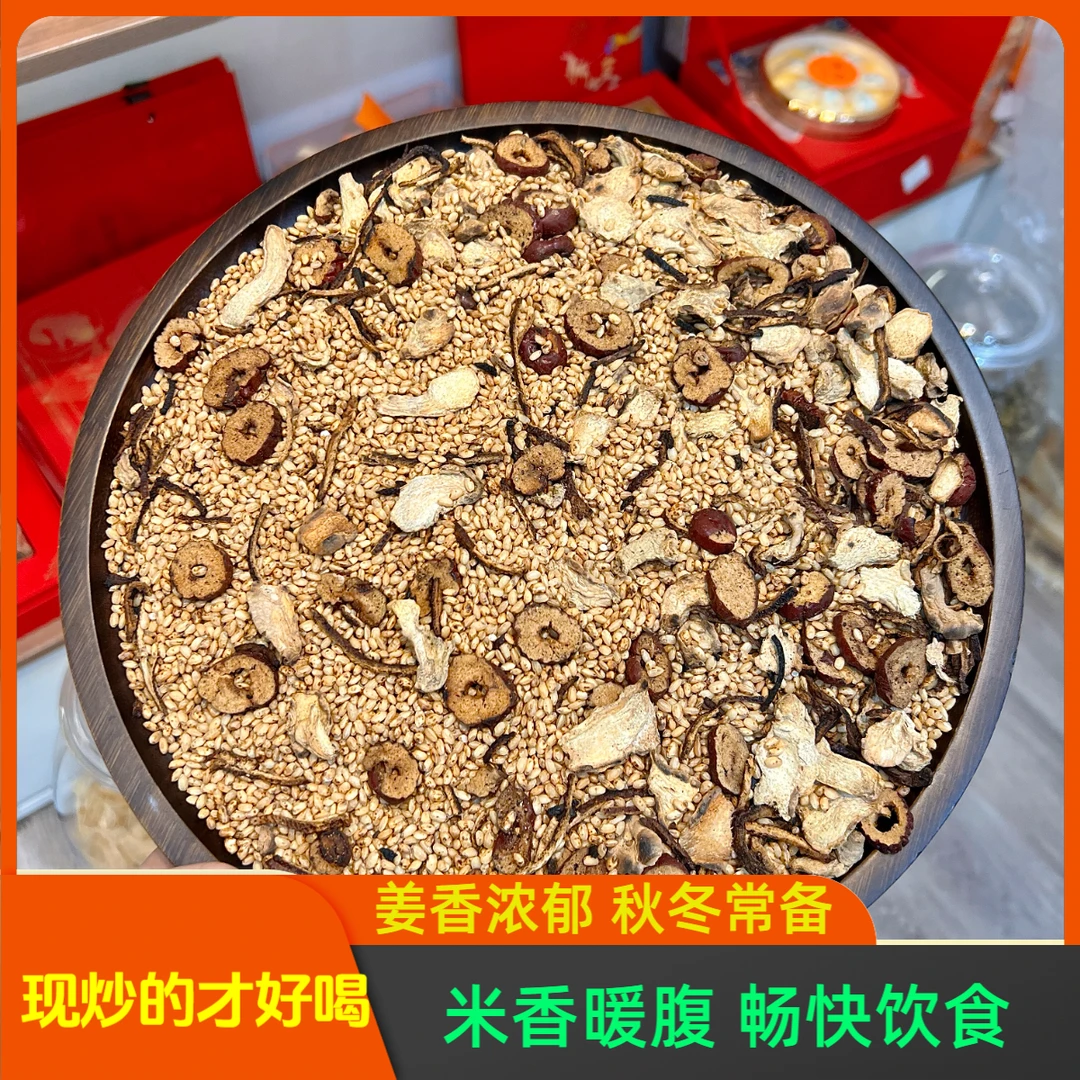 姜米茶炒米茶泡水陈皮红枣姜米茶纯手工无任何添加剂月子水姜枣茶