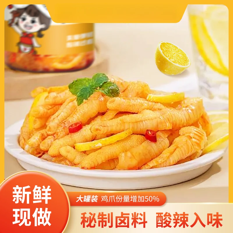 柠檬酸辣去骨鸡爪网红罐装脱骨去骨小吃即食休闲零食