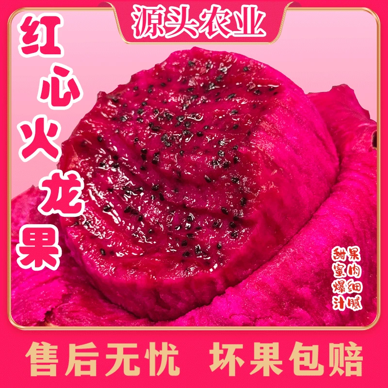 【红心火龙果】金都一号火龙果新鲜应季水果细腻香甜3斤XB