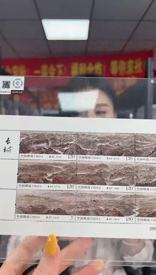 长城小版 邮票 集邮 RCGS评级