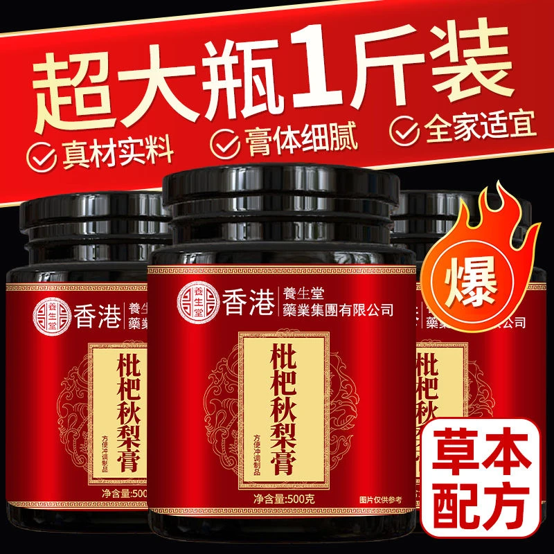 枇杷秋梨膏大瓶儿童老人宝宝男女通用不是雪梨膏酥梨膏琵琶秋梨膏