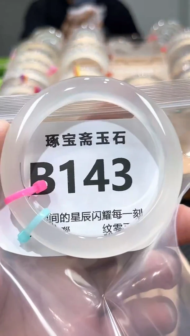 玛瑙/玉髓手镯未镶嵌温****飞b143