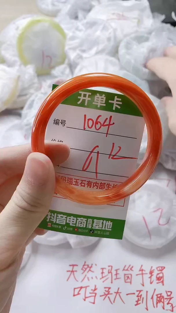【闪购商品】玛瑙/玉髓手镯未镶嵌1064