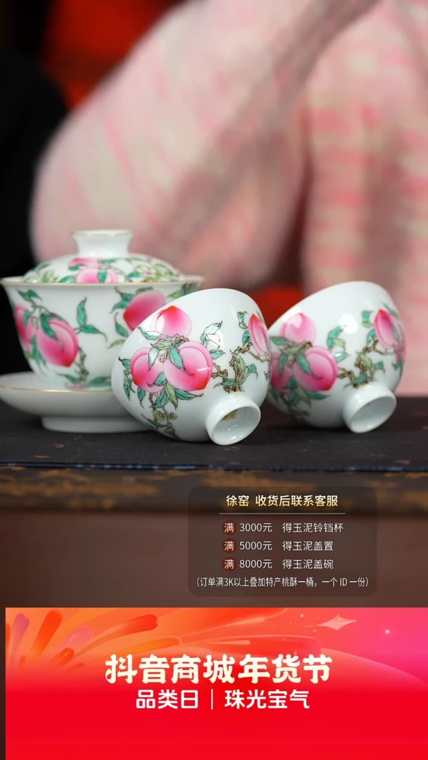 【闪购商品】徐窑九桃圆融盖碗1+五桃鸡心杯2