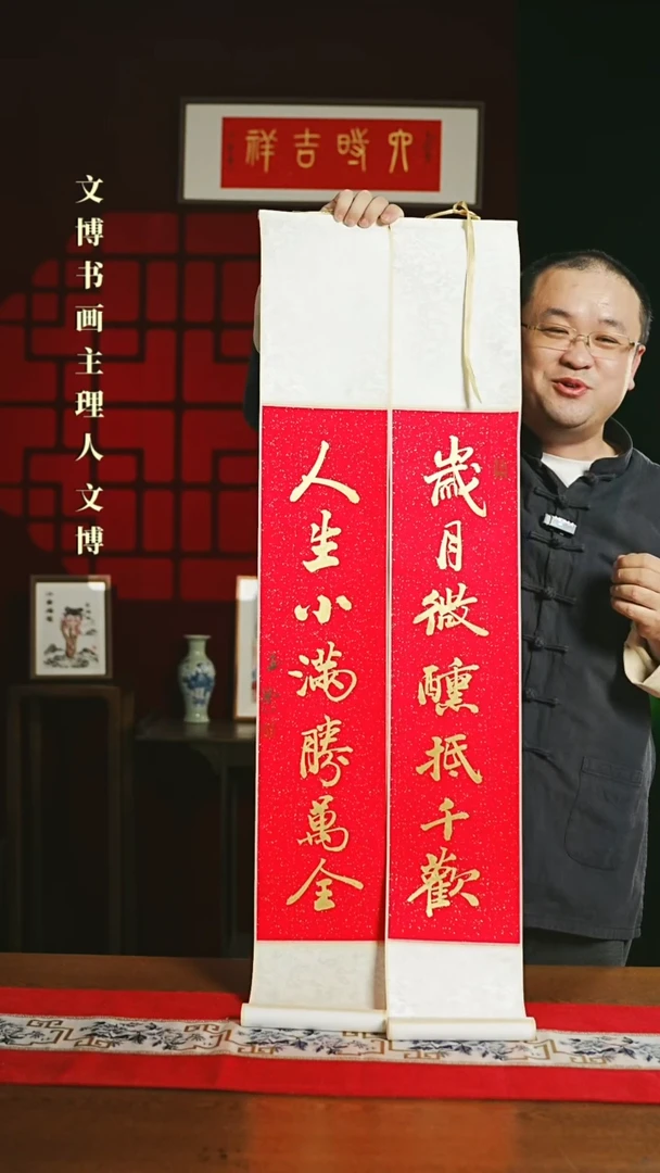 【闪购商品】书法绘画卷轴17*110红金岁月人生一对