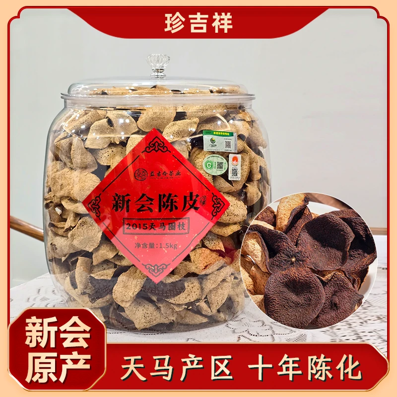 2015新会天马陈皮 精美PET罐装