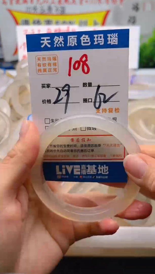 手镯玛瑙/玉髓未镶嵌108