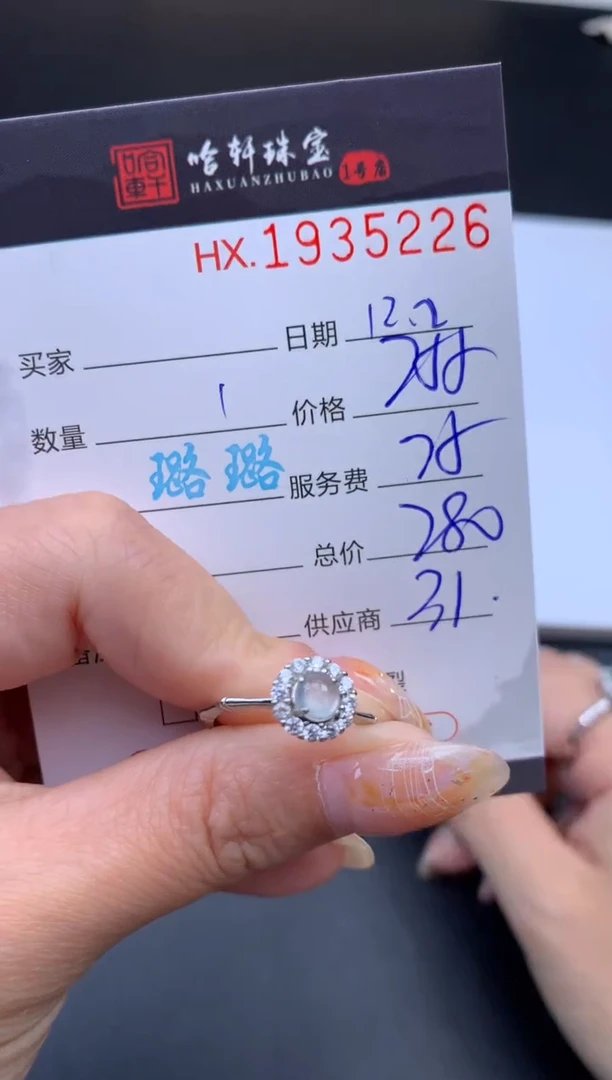 未镶嵌挂件翡翠哈轩 戒指1