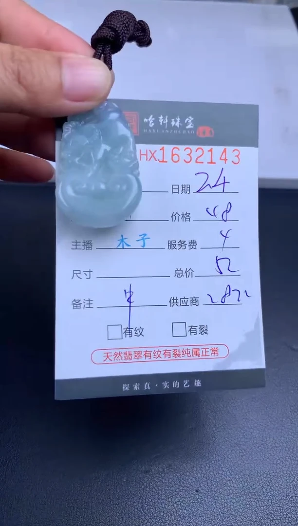 【闪购商品】翡翠挂件未镶嵌哈轩 挂件1