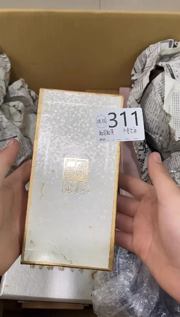 用****7有瑕疵不退不换311