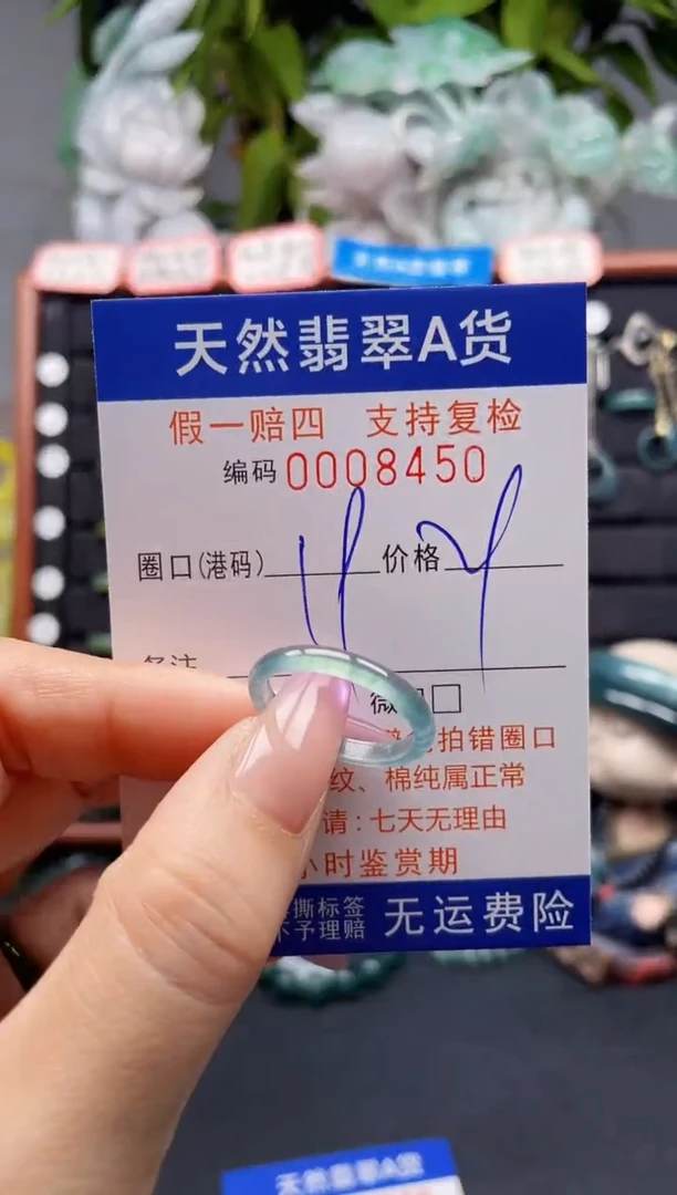 未镶嵌戒指翡翠19*8450