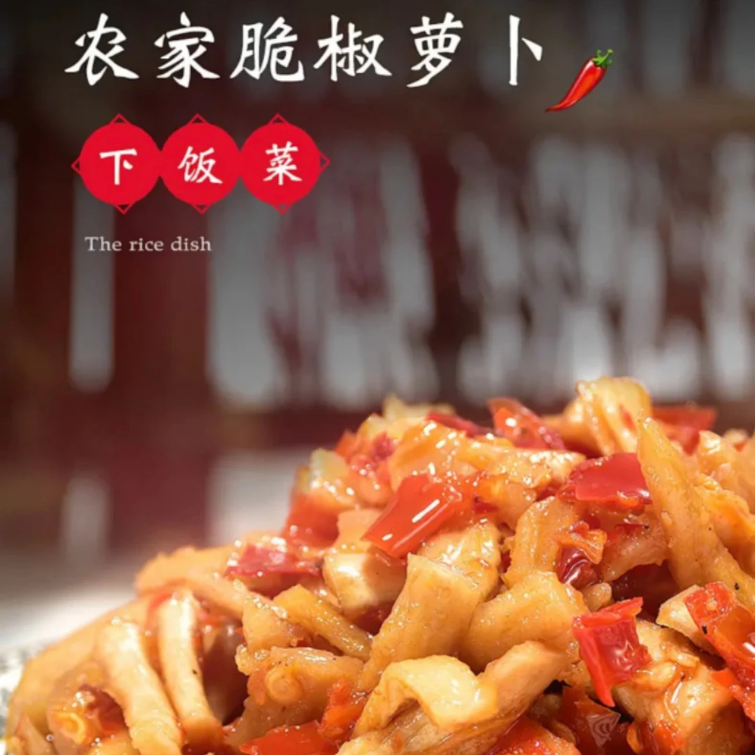 农家香辣脆萝卜干剁椒开胃咸菜下饭菜腌制爽口即食