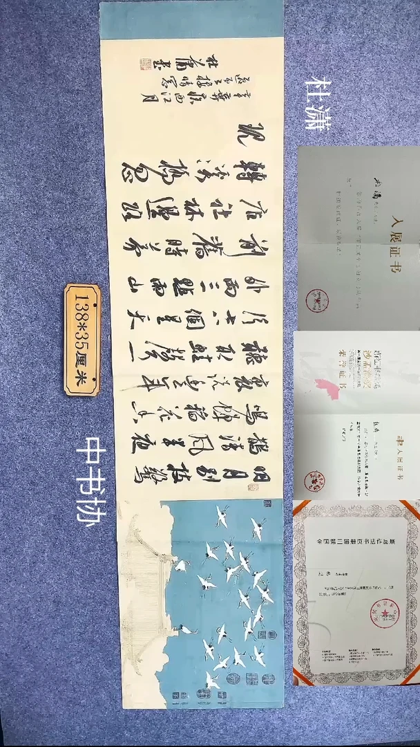 书法0046杜潇书法