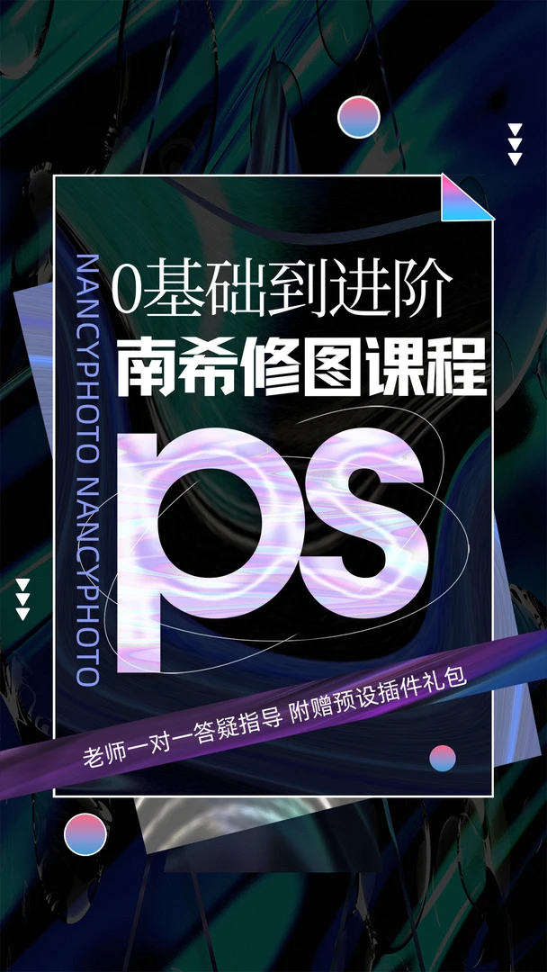 【南希婚礼】0基础到进阶婚礼修图(留意短信领取）